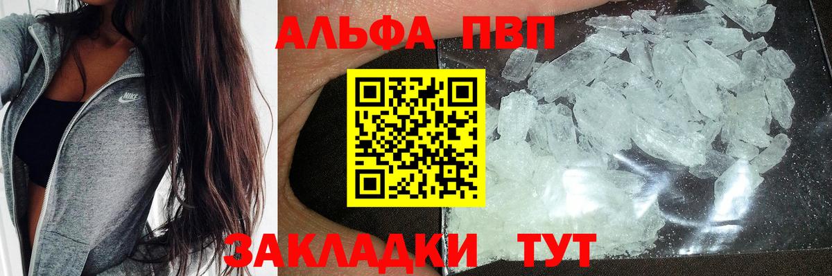 Alfa_PVP СК  APVP Соль  Пенза  A PVP Соль 