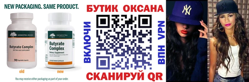 Бутират оксибутират  купить наркотики цена  Пенза 
