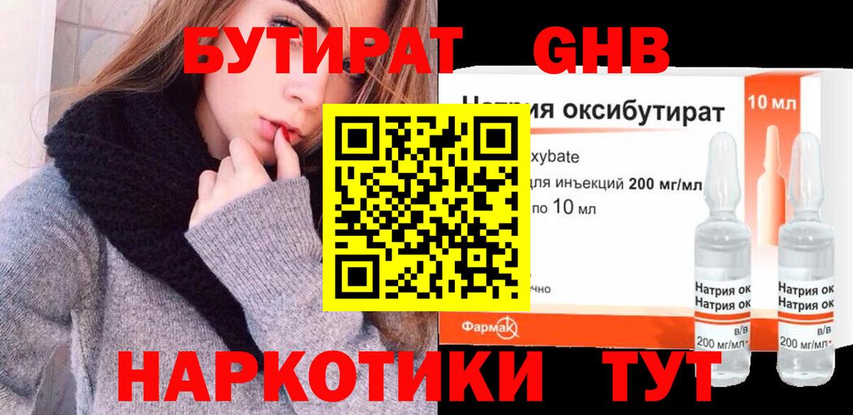 Бутират бутик  БУТИРАТ  Пенза  Вход с VPN 