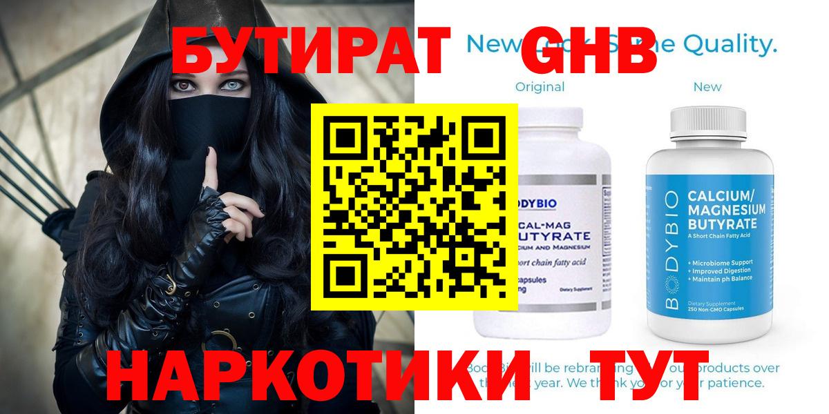 БУТИРАТ 99%  Пенза 