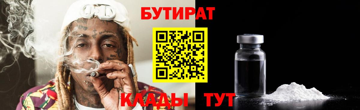 БУТИРАТ бутандиол Пенза