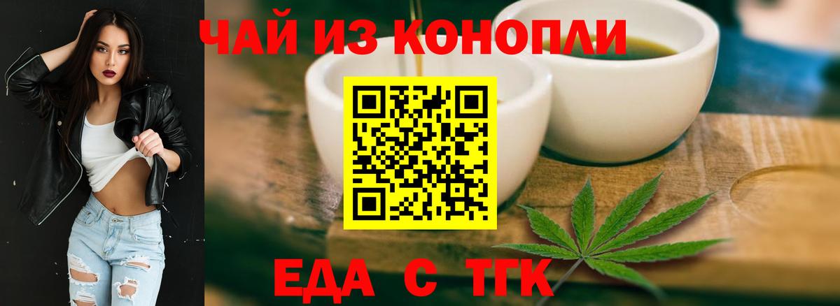 Еда ТГК марихуана  Вход с VPN  Пенза 