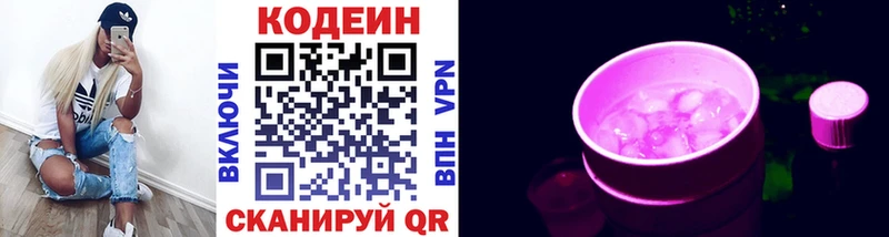 Codein Purple Drank  гидра ONION  Пенза  цены наркотик 