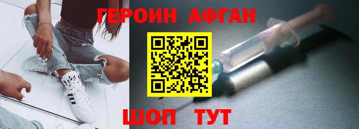 Героин афганец Пенза
