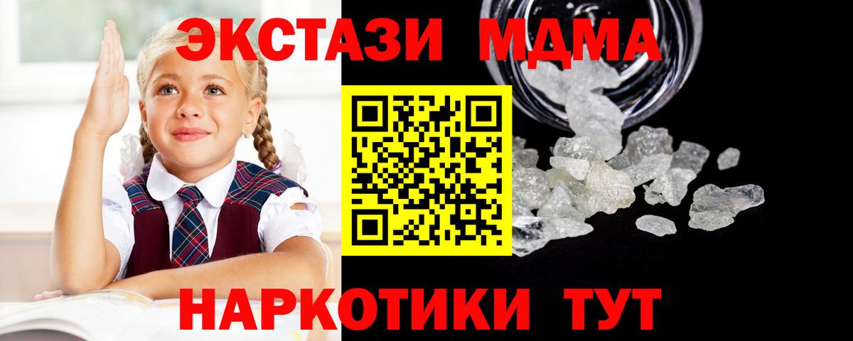 MDMA crystal Пенза