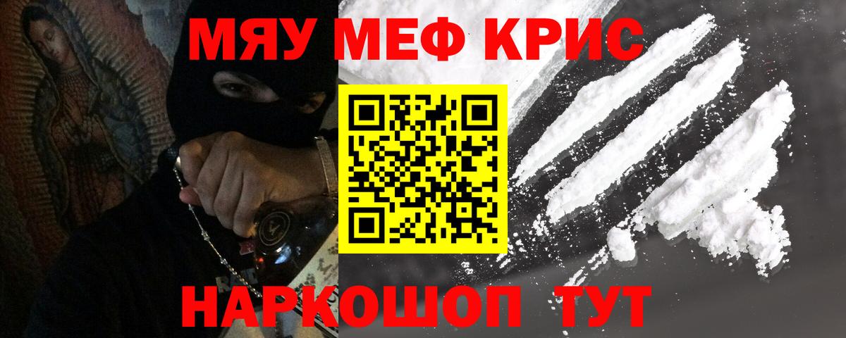 Меф mephedrone  Мефедрон кристаллы  Меф  Пенза 