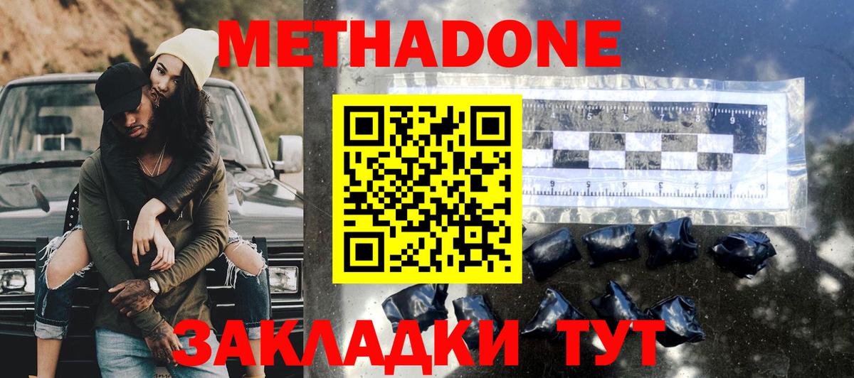 Метадон VHQ Пенза