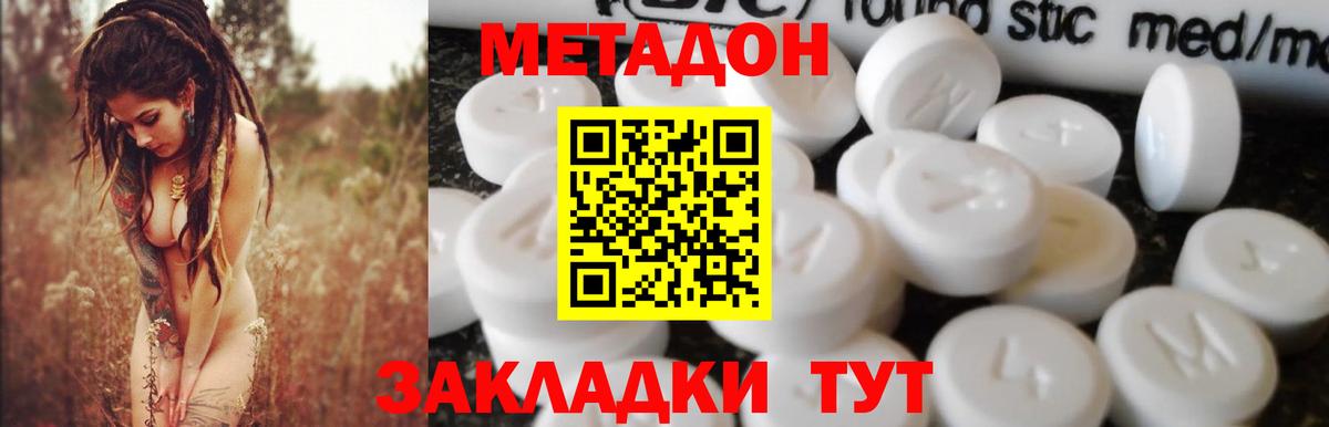 МЕТАДОН methadone  МЕТАДОН VHQ  Пенза  Вход с VPN 