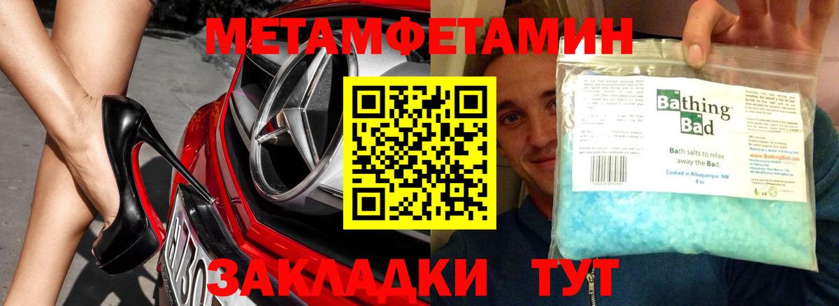 Первитин витя  МЕТАМФЕТАМИН  Пенза  Вход с VPN 
