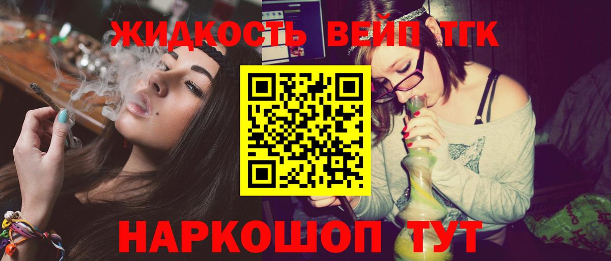 Дистиллят ТГК вейп Пенза